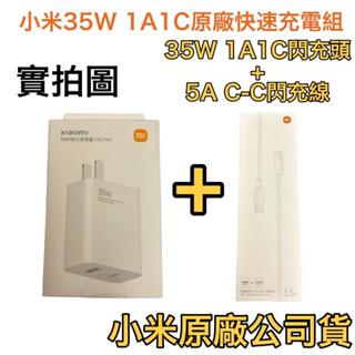 1A1C版☑️支援 iPhone15 全系列☑️小米 35W 充電器套裝組、充電器、5A快充線 TypeC QC+PD
