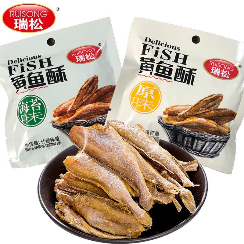 【雙11特賣】瑞鬆黃魚酥 香酥小黃魚 魚乾 海苔 香辣 椒鹽小黃魚 卽食香酥小黃魚 海苔味 魚仔 休閒零食 獨立包裝