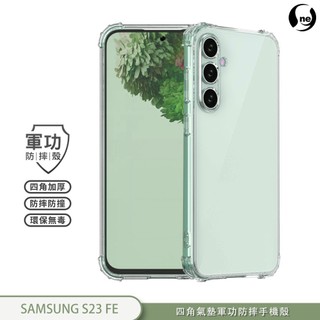 【軍功防摔手機殼】三星 S23 系列 S23 + Ultra FE手機殼 裸機透明質感 USA軍事防摔台灣專利防摔結構