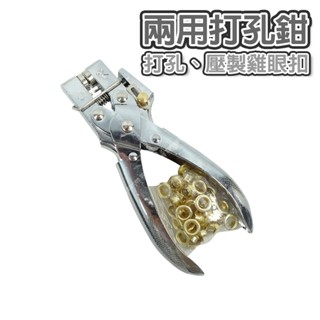 「大賣客」兩用打孔鉗 雞眼鉗 6mm 打洞器 打孔機 打孔鉗 皮革打洞器 皮革打孔器【T40】