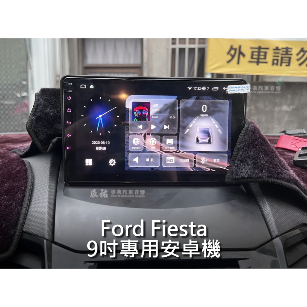 Ford 福特 Fiesta 9吋 安卓機