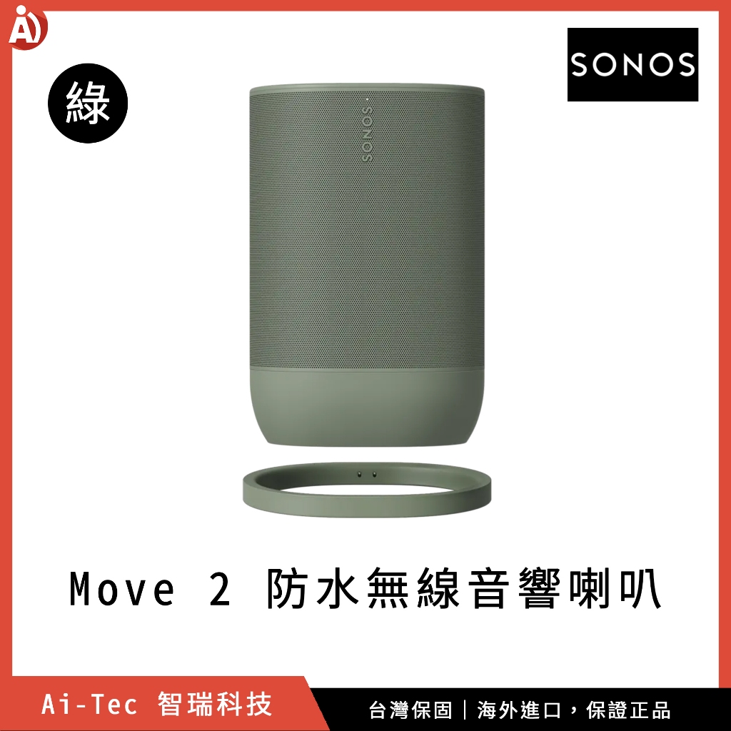 2023 新品【台灣保固】SONOS Move 2 可攜式防水智慧喇叭｜橄欖綠