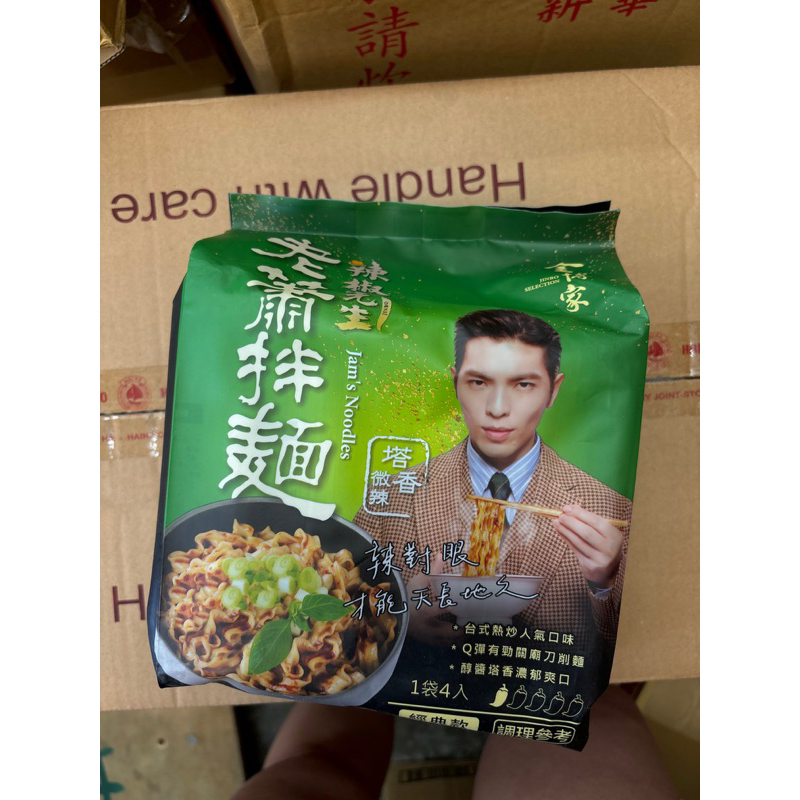 金博家 辣椒先生 老蕭拌麵 塔香微辣 關廟刀削麵