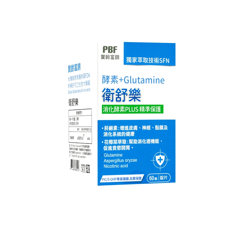 寶齡富錦 PBF衛舒樂 酵素+Glutamine (60粒/入)﹝小資屋﹞