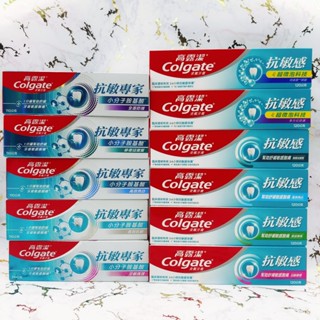 Colgate 高露潔 抗敏專家 / 抗敏感 牙膏 - 強護琺瑯質 /清涼薄荷 / 牙齦護理 / 溫和美白
