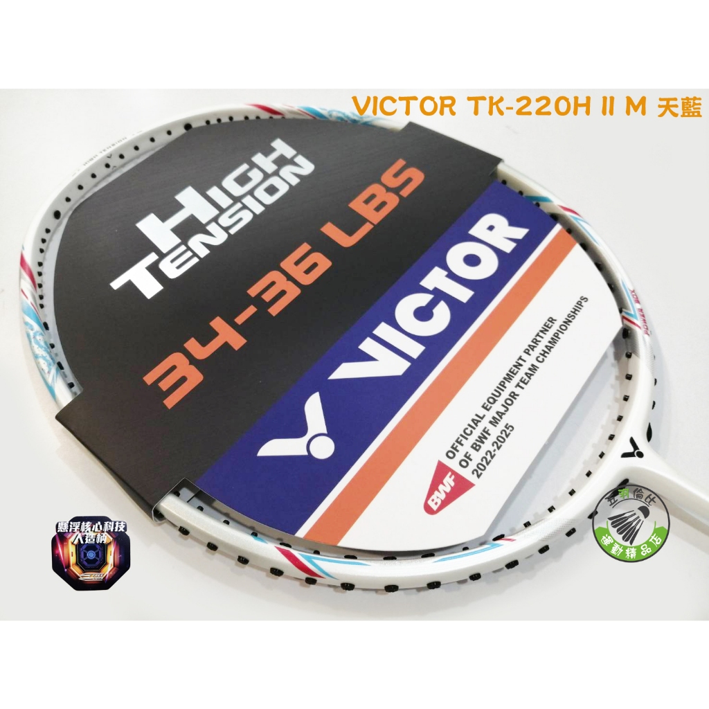 五羽倫比 VICTOR 勝利 突擊TK-220H II M 天藍 TK220 TK220II 羽球拍 羽毛球拍 勝利羽拍