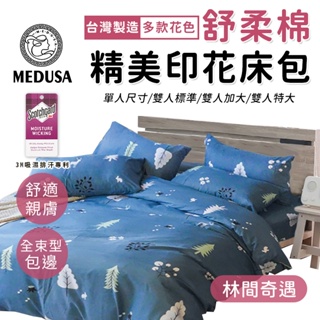 【MEDUSA美杜莎】3M專利/舒柔棉床包枕套組 單人/雙人/加大/特大-林間奇遇