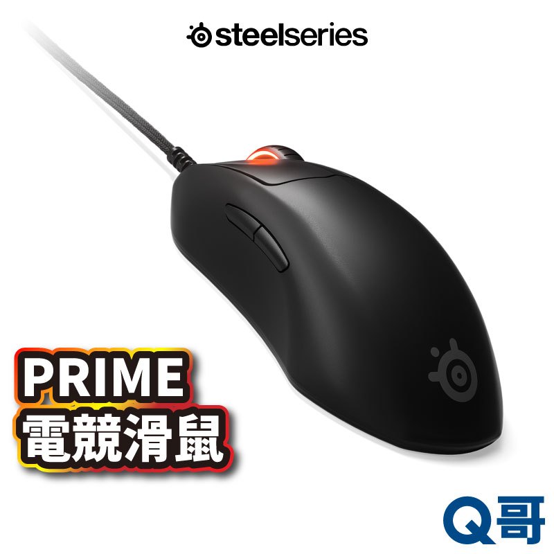 SteelSeries Prime 光學滑鼠 電競滑鼠 有線 黑色 有線滑鼠 有線電競 人體工學 全美熱銷第一名 V69