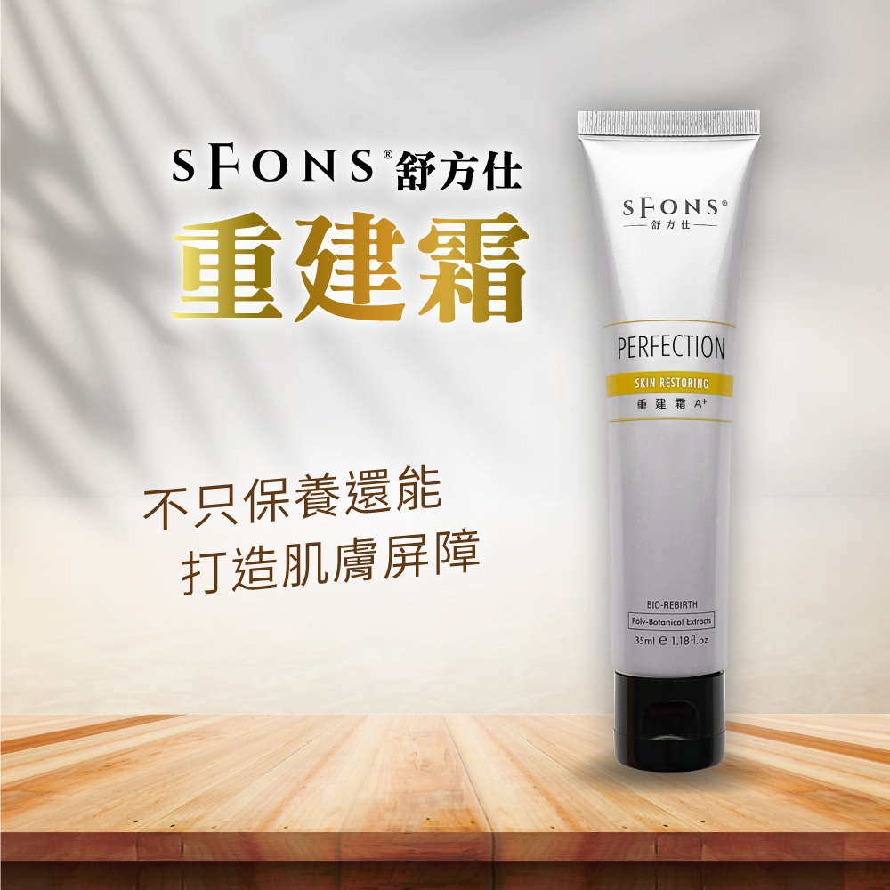 SFONS 舒方仕  重建霜130ml 小黃乳 滋潤保濕 修復 皮膚護理 舒緩 舒緩霜 修護霜