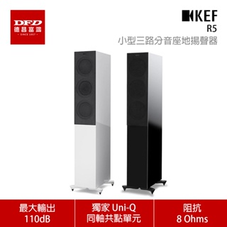 贈KEF LSX II KEF R5 小型三路分音座地揚聲器 Uni-Q 同軸共點單元 一對 公司貨