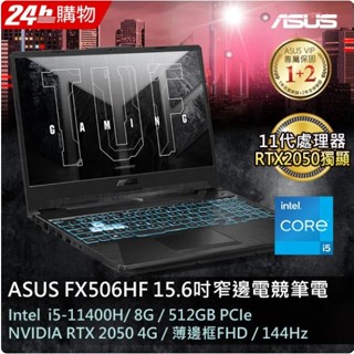 ASUS FX506HF-0022B11400H 石墨黑(i5-11400H/8G/RTX 2050/512G PCIe