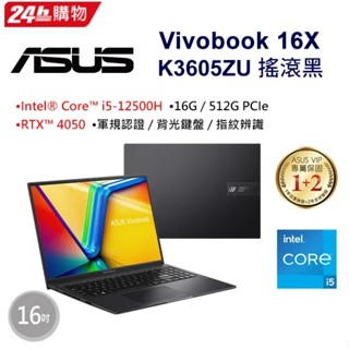 ASUS Vivobook 16X K3605ZU-0032K12500H搖滾黑(i5-12500H/16G/4050