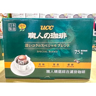 *CHU* UCC 職人精選綜合濾掛咖啡 7公克 75入 好市多 濾掛式
