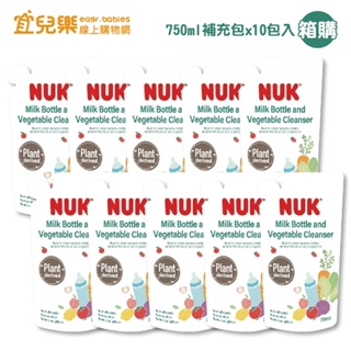 NUK 植萃奶瓶蔬果清潔液-補充包裝750mlx10包入-箱購【宜兒樂】
