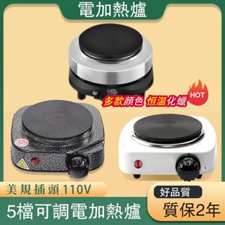 【隔日到貨】110V多功能電熱爐 加熱小電爐 電熱爐 電陶爐 鑄鐵發熱爐 DIY蠟燭工具 融蠟爐 蠟燭製作工具