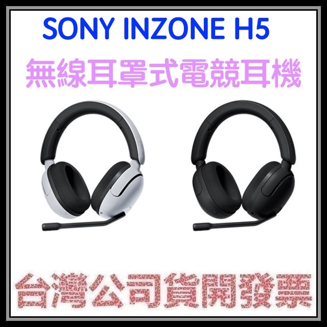 咪咪3C 開發票台灣公司貨SONY NZONE H5 WH-G500 無線耳罩式電競耳機 無線遊戲耳機 另有G300