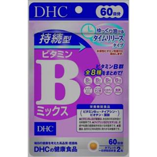 日本原裝 現貨 DHC 長效維生素B群 60天份 120粒 正品