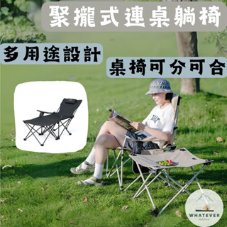 折疊椅 釣魚 躺椅 NH挪客 Naturehike 暮望T05J✨聚攏式X型連桌躺椅 一椅四用 黑灰/卡其