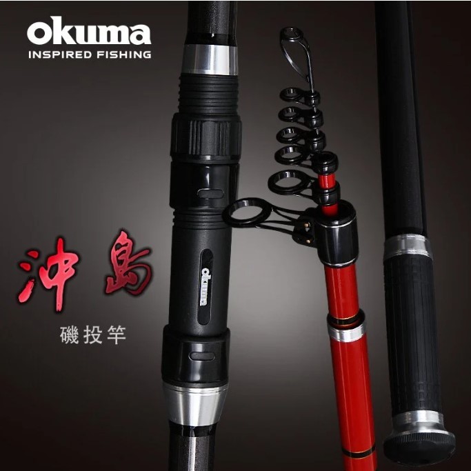 【 東區釣具Plus鳳山店 】OKUMA  沖島II 磯投竿 遠投竿