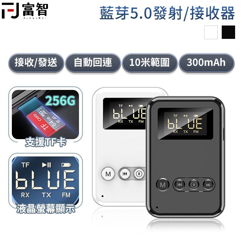 【FJ】獨家四合一 藍牙5.0接收器 支援256G記憶卡 老車救星 藍芽試配器 藍芽接收器 藍牙適配器 車用藍牙 發射器