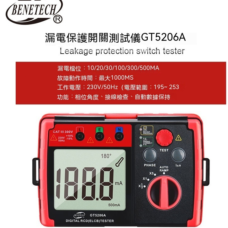 【Benetech/標智】GT5206A漏電開關測試儀、漏電保護器、線路漏電檢測儀測量儀
