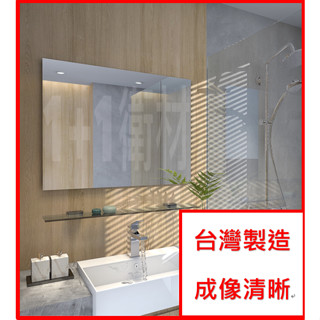 1+1衛材 l 5%蝦幣回饋 l 臺灣製造 l 最低價浴室鏡子 浴室鏡子 臺灣製造 浴室鏡子 除霧浴鏡 浴室 浴鏡