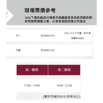 歡樂GO宜蘭川湯春天旗艦館 礁溪全新親子溫泉飯店 平假日可用享享自助百匯晚餐單人券950