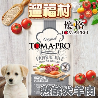 遛福村-優格TOMA-PRO【高齡犬 羊肉+米】高纖低脂 狗飼料老犬飼料 3KG/7KG/13.6KG