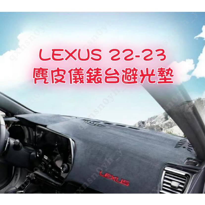 LEXUS  22-23款 NX MK2 NX200 NX250 NX350H NX450H 麂皮絨 前儀錶台避光墊