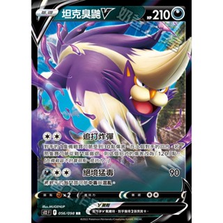 【🌸櫻花寶可x ptcg】現貨！繁中版 坦克臭鼬V 寶可夢 卡牌