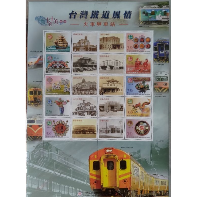 台灣鐵道風情郵票，每個車站都是古蹟，鐵道迷快來收藏