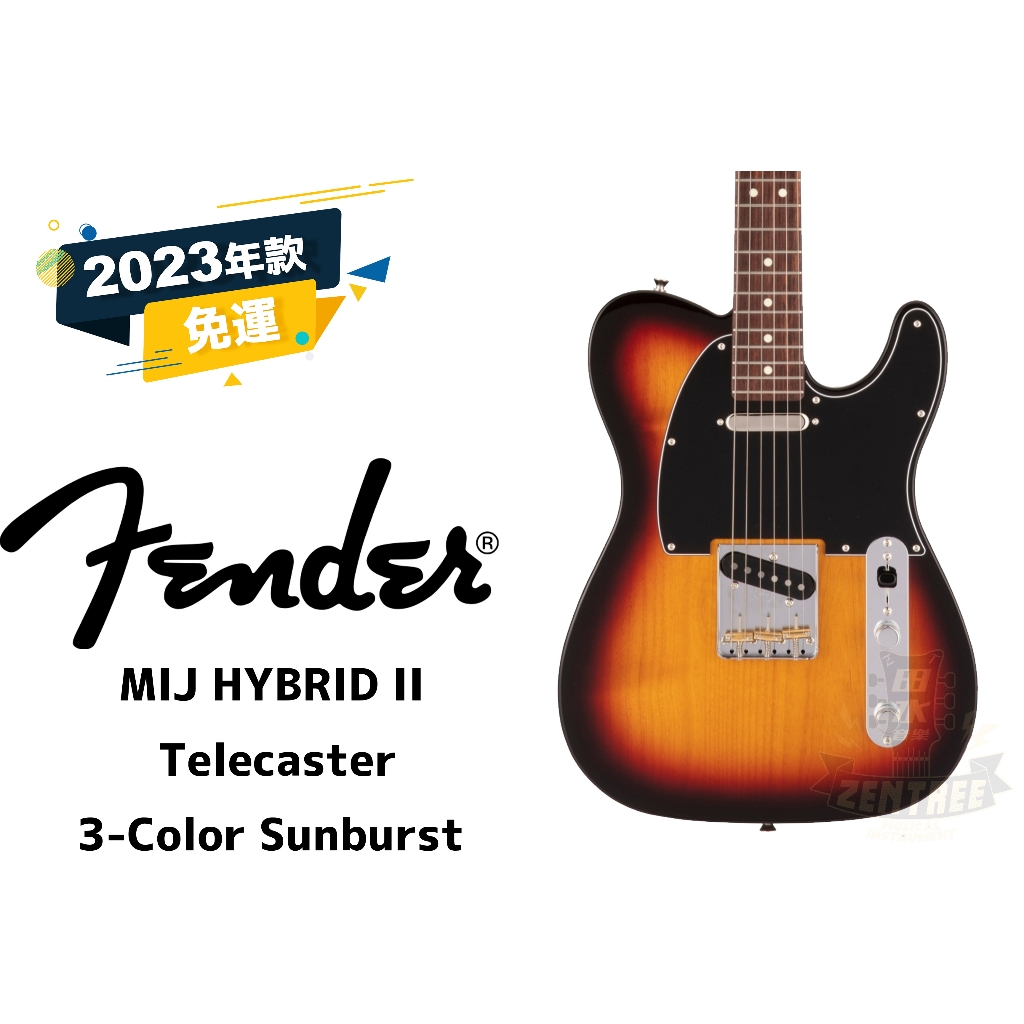 預訂優惠 Fender Made in Japan Hybrid II Telecaster 電吉他 田水音樂