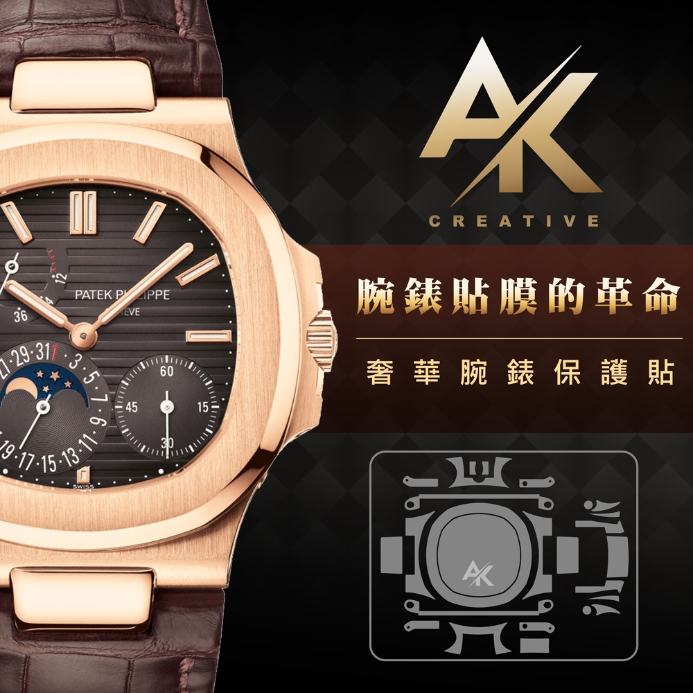 手錶保護膜 頂級TPU貼膜 百達翡麗 5172G 5267A系列保護膜 非RX8