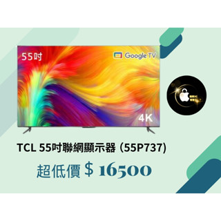 TCL 55吋 55P737 4K HDR Google TV 智慧連網液晶電視