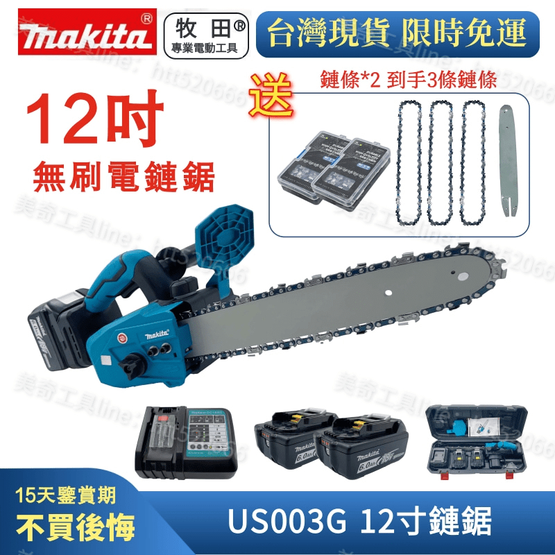 【新店特惠】 makita 牧田12吋鏈鋸 18V鋰電池 手持鋸 修枝 電動鏈鋸機 鏈條鋸 伐木鋸  砍樹家用電鋸 鋸樹