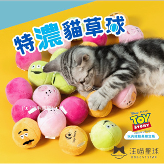 汪喵星球 特濃貓草球 1入 玩具總動員限定版 貓玩具 貓薄荷 貓球 貓草 三毛吉寵