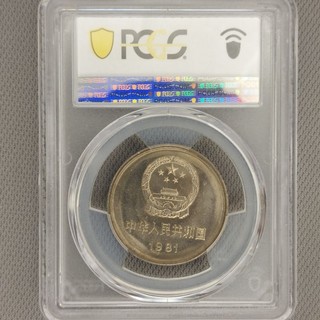 1981 長城幣pcgs - FindPrice 價格網2026年6月精選購物推薦