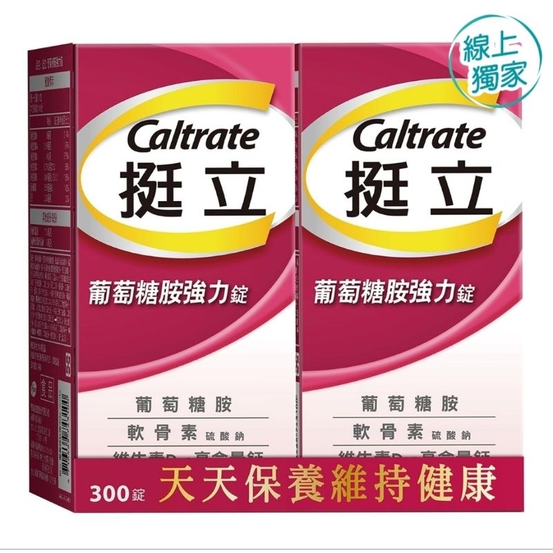 （好市多正品貨）Caltrate 挺立 葡萄糖胺強力錠 300錠 (150錠 X 2瓶)