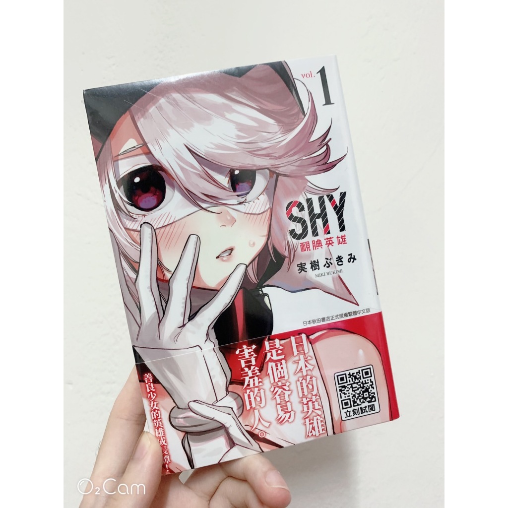 SHY靦腆英雄1首刷初版(有書腰)全新未拆封
