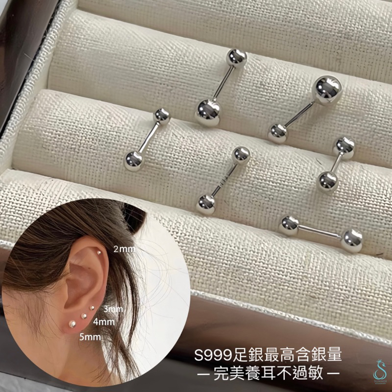 SUMMER 銀飾💫［S999足銀］基礎款 洗澡睡覺不用摘<一對優惠價>光珠 圓珠轉珠耳環 鎖珠式耳環 純銀耳環 銀飾品