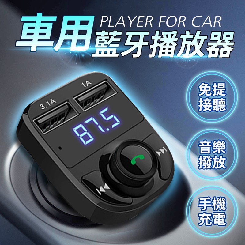 【台灣現貨】HD5車用藍芽MP3播放器 車用藍芽 藍芽 USB 播放音樂 USB充電 mp3 老車 車用 播放