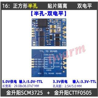 TTL轉RS485模塊（3.3V 5V雙電平／半孔），Arduino套件 485轉TTL 隔離通訊模塊 單片機串口 UA