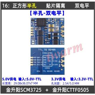 TTL轉RS485模組（3.3V 5V雙電平／半孔），Arduino套件 485轉TTL 隔離通訊模組 微控制器串列埠 UA