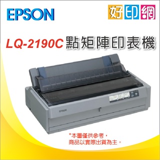 【好印網+含稅運】EPSON 點矩陣印表機 LQ-2190C/LQ2190C/LQ-2190 (無網路)