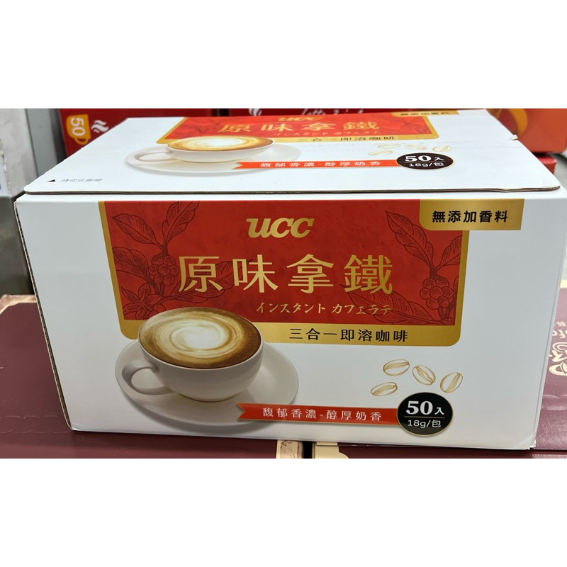 UCC三合一即溶咖啡-原味拿鐵900g（18g×50包/盒）/黑金炭燒二合一咖啡750g（15g × 50包/盒）