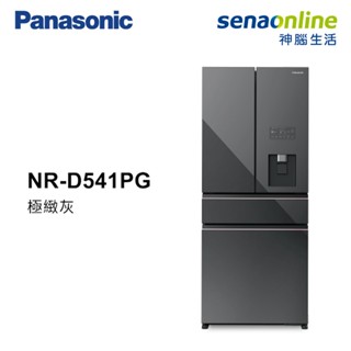 Panasonic 國際 NR-D541PG-H1 540L 四門玻璃冰箱 極緻灰 贈不鏽鋼料理盆四件組 神腦生活