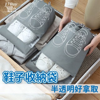鞋袋 鞋子收納袋 旅行用鞋子收納袋 鞋子收納抽繩束口袋 束口鞋袋 防塵鞋袋 旅行防塵鞋袋 鞋子收納 鞋子抽繩束口袋