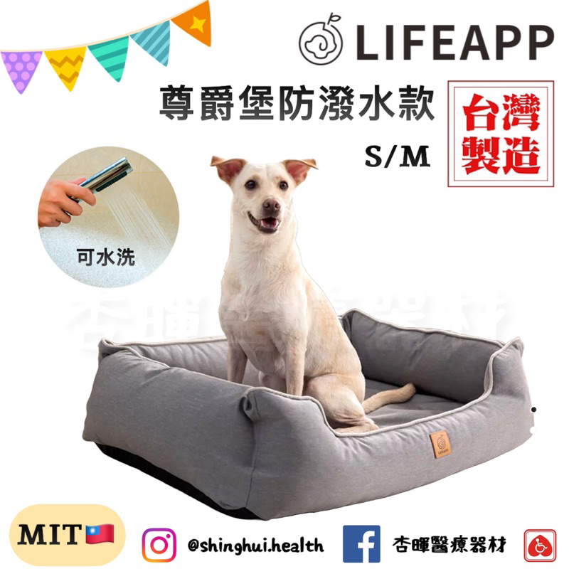 ❰免運❱ LIFEAPP 尊爵堡 防潑水款 S/M 水洗墊 寵物睡墊 台灣製造 含布套 狗窩 寵物床 寵物緩壓睡墊 睡床