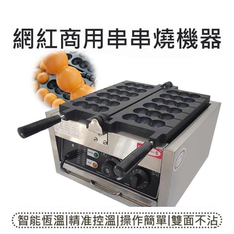 千麥網紅串串燒機商用迷你串串燒餅機烘焙美食小吃創業設備