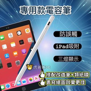 【現貨免運】電容式觸控筆 筆電 電容筆 1.45mm筆頭 ipad觸控筆 手機平板觸控筆細 主動式手寫筆